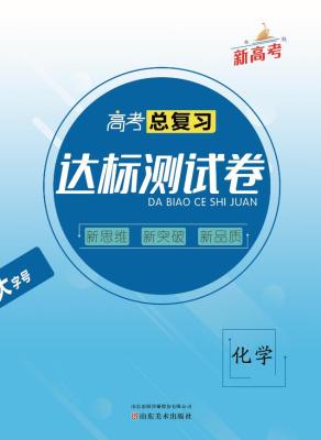 化學
