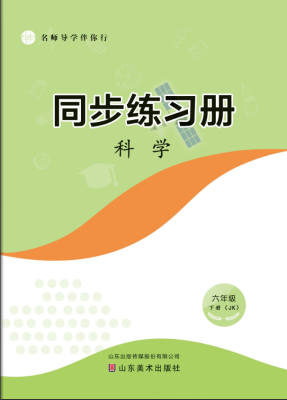 科學（六年級下冊）