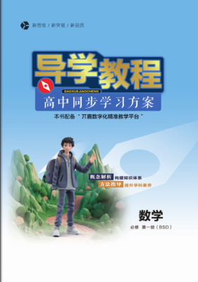 北師大(dà)版數學
