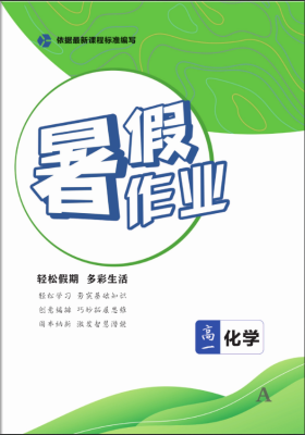 化學