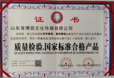 質量檢驗國(guó)家标準合格産品