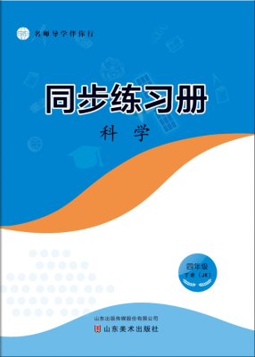 科學（四年級下冊）