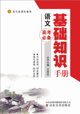 語文基礎知識手冊