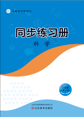 科學（三年級下冊）