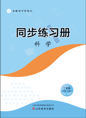 科學（二年級下冊）