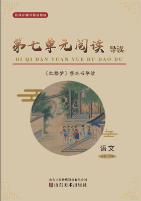 紅樓夢導讀