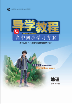 人(rén)教版地(dì / de)理