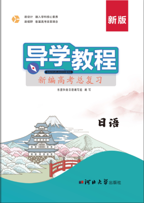 新編高考總複習