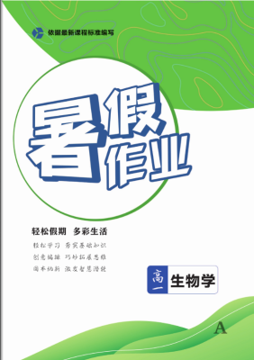 生物