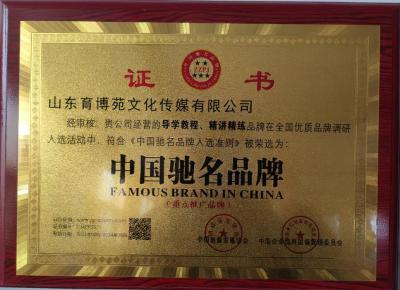 中國(guó)馳名品牌