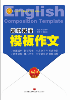 英語模闆作文