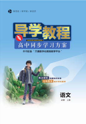 人(rén)教版語文