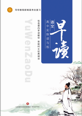 語文早讀