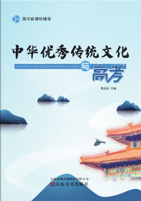 中國(guó)優秀傳統文化