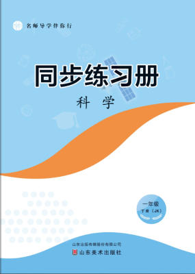 科學（一(yī / yì ／yí)年級下冊）