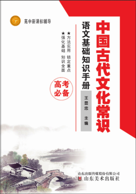 中國(guó)古代文化常識