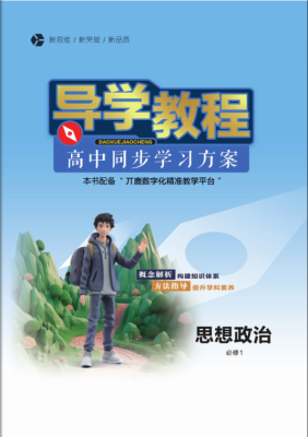 人(rén)教版政治