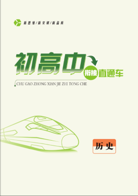 曆史