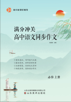 高中語文同步作文