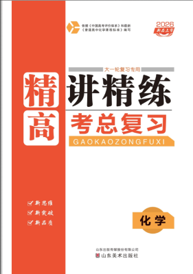 化學