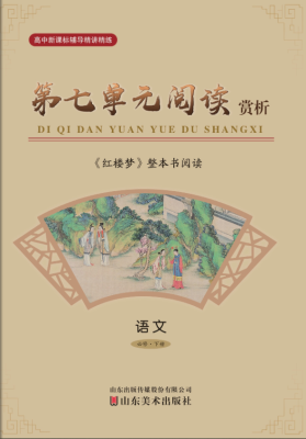 紅樓夢賞析