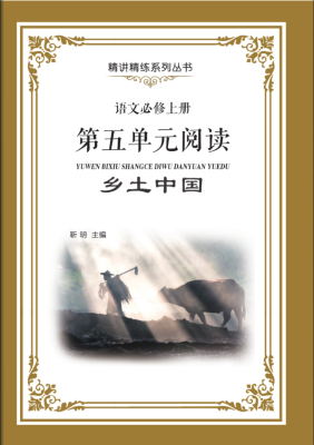 鄉土中國(guó)