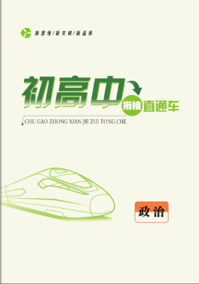 政治