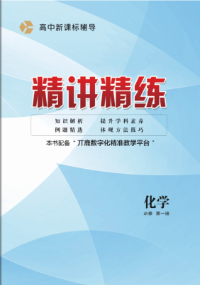 化學