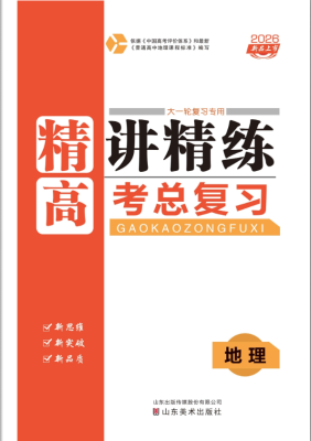 地(dì / de)理
